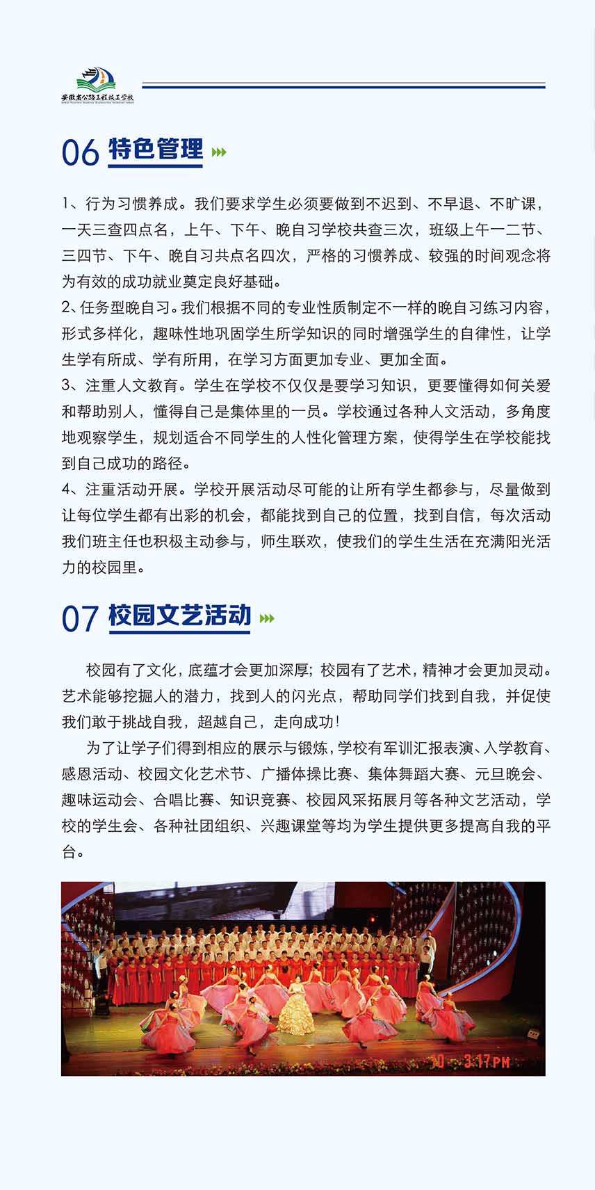 公路技校招生簡章2020藍(lán)色-05.jpg