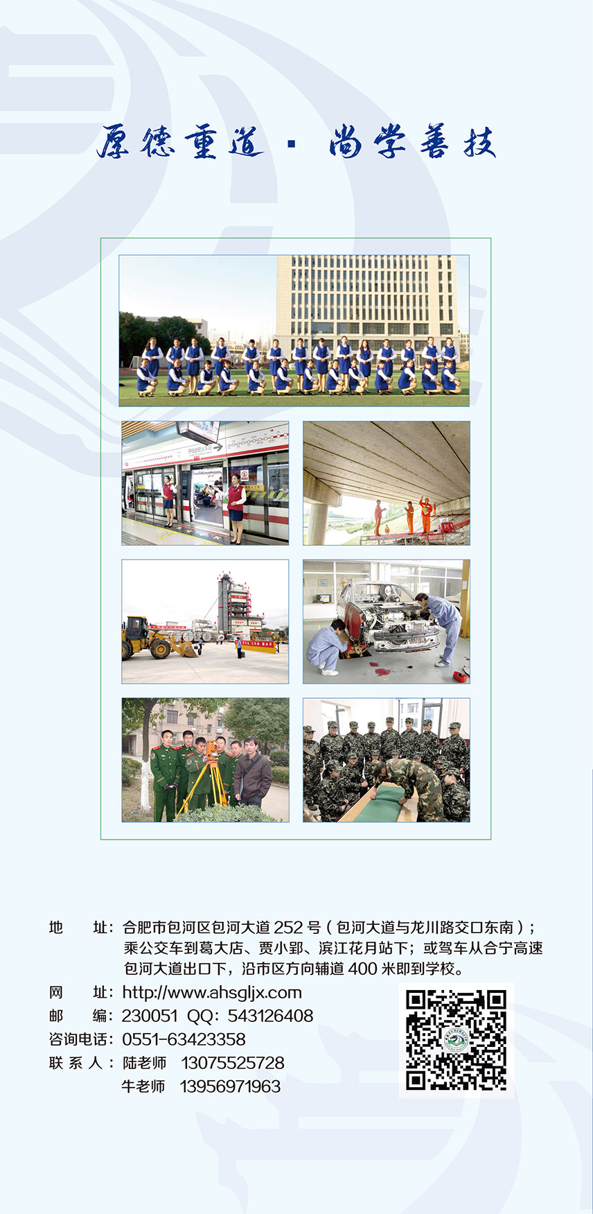 公路技校招生簡章2020藍(lán)色-06.jpg